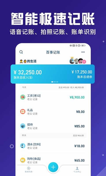 百事AA记账 最新安卓版v3.10.39